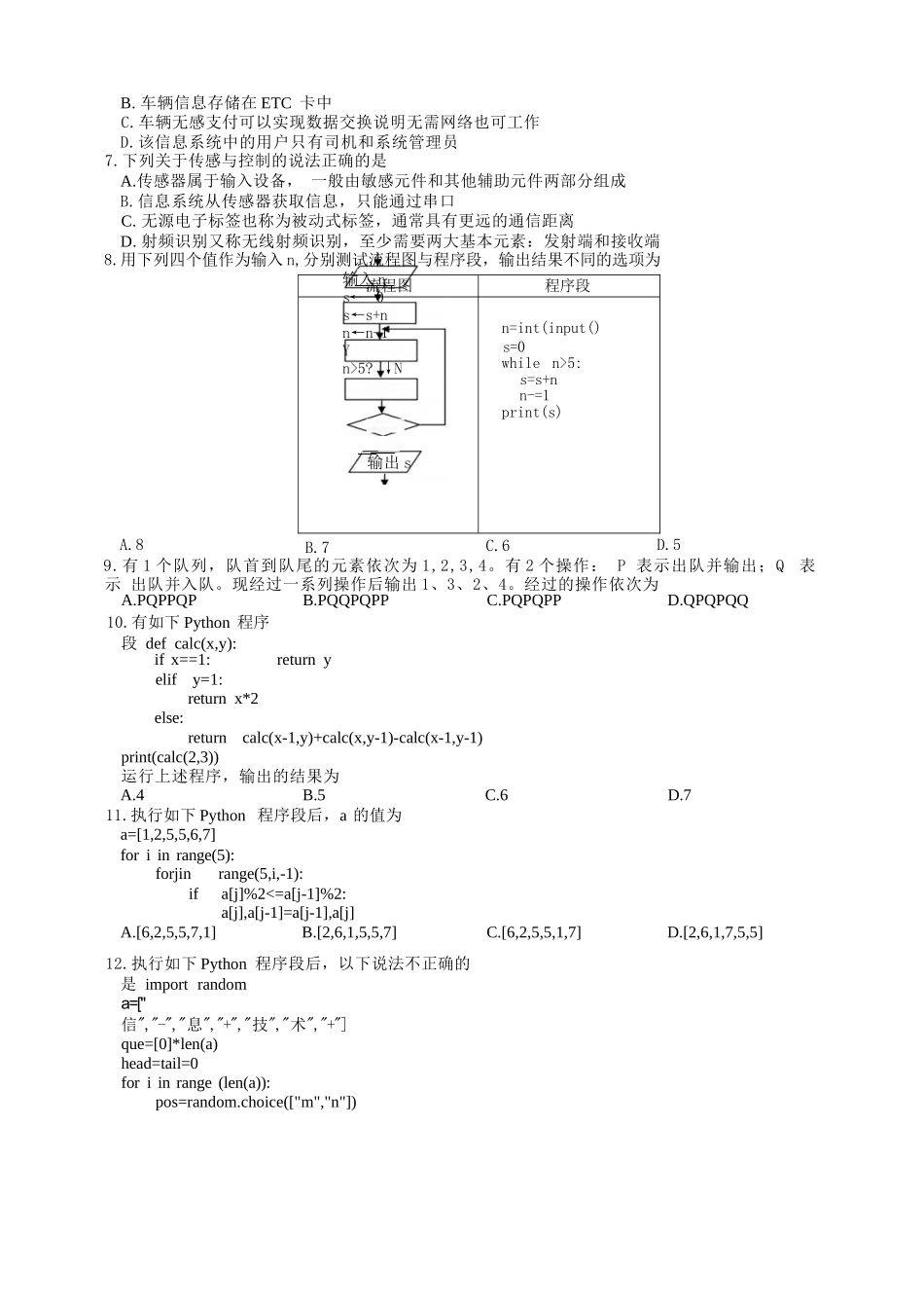 技术试题卷【浙江卷】浙江省G12名校协作体2025学年第一学期9月高三年级暑假返校联考(9.1-9.2).docx_第2页