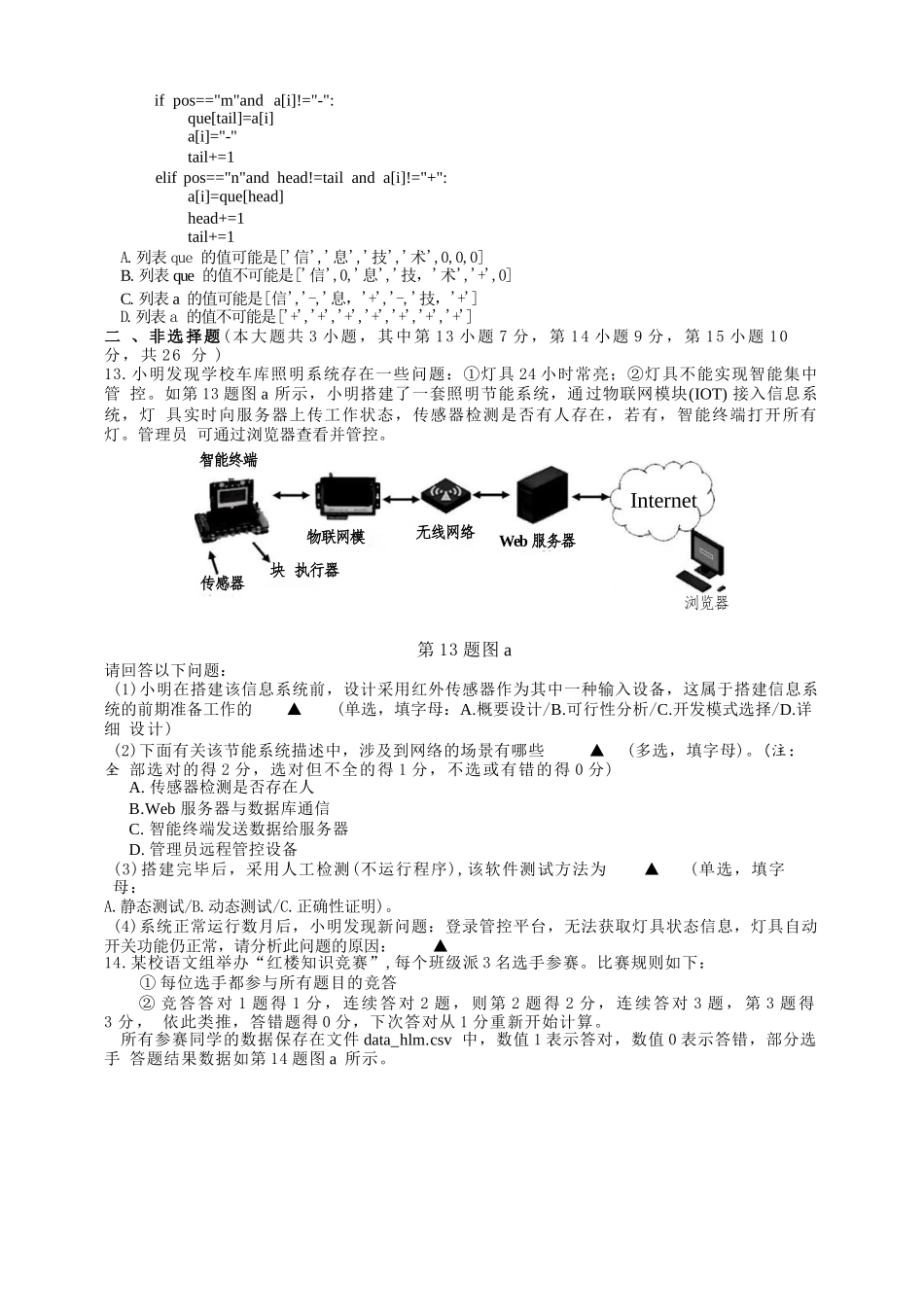 技术试题卷【浙江卷】浙江省G12名校协作体2025学年第一学期9月高三年级暑假返校联考(9.1-9.2).docx_第3页