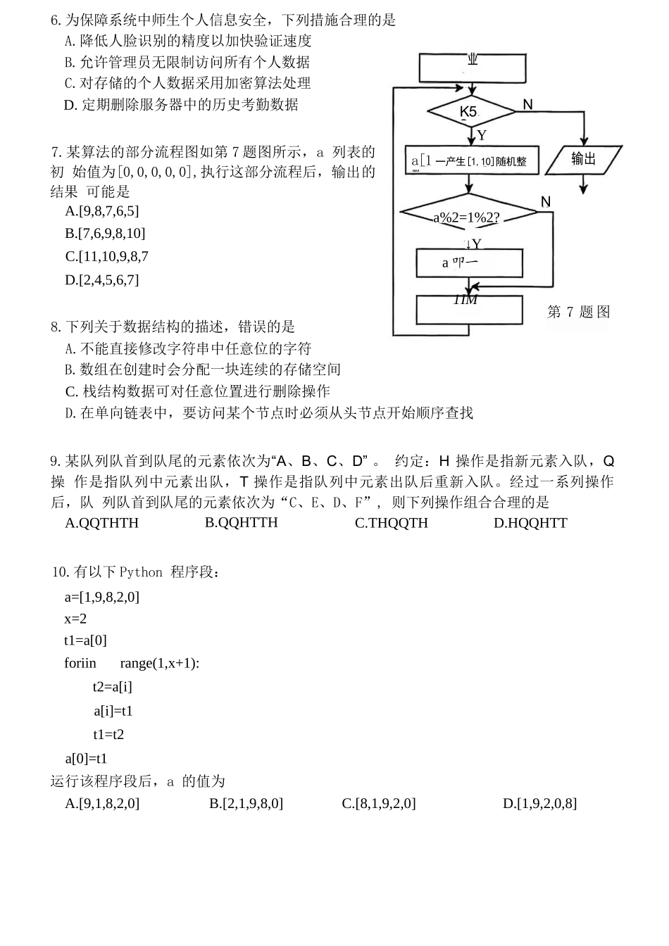 技术试题卷【浙江卷】浙江省嘉兴市2025年9月高三基础测试(9.17-9.19).docx_第2页