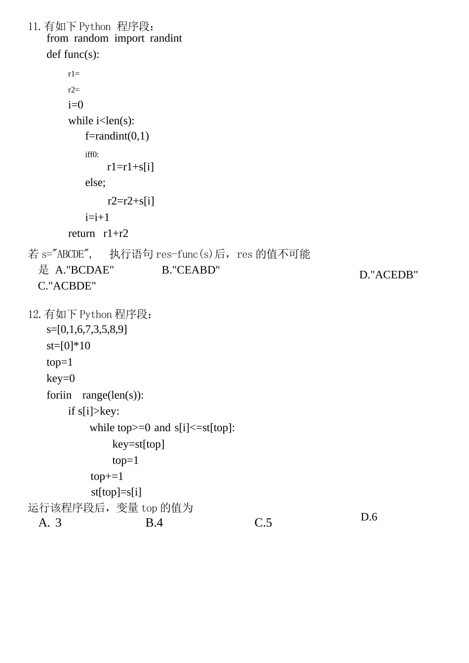 技术试题卷【浙江卷】浙江省嘉兴市2025年9月高三基础测试(9.17-9.19).docx_第3页