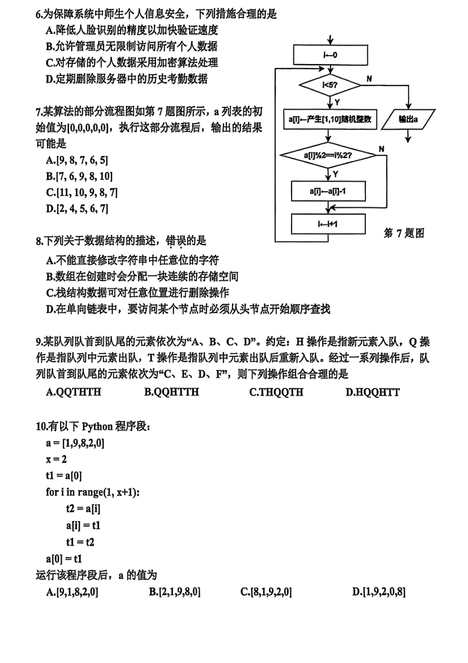 技术试题卷【浙江卷】浙江省嘉兴市2025年9月高三基础测试(9.17-9.19).pdf_第2页
