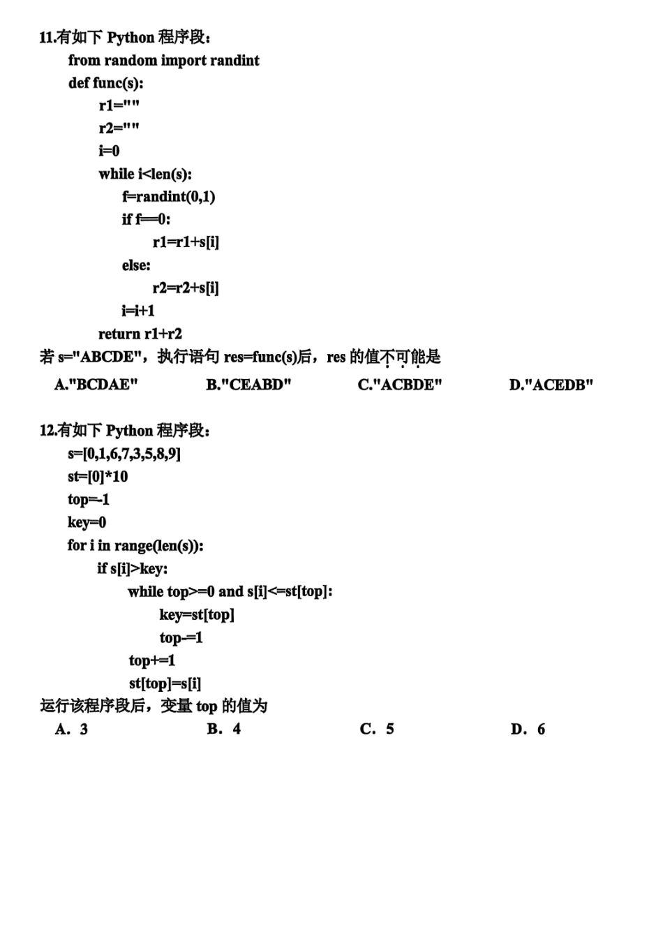 技术试题卷【浙江卷】浙江省嘉兴市2025年9月高三基础测试(9.17-9.19).pdf_第3页