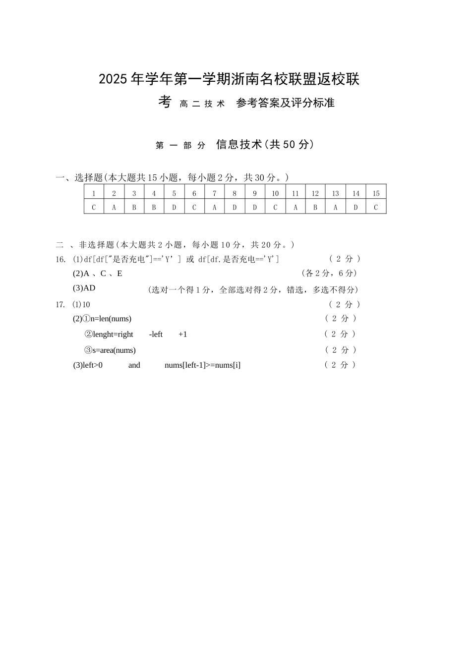 技术试题卷答案【浙江卷】【高二】浙江省2025学年第一学期2027届浙南名校联盟高二年级返校联考（9.1-9.2）.docx_第1页