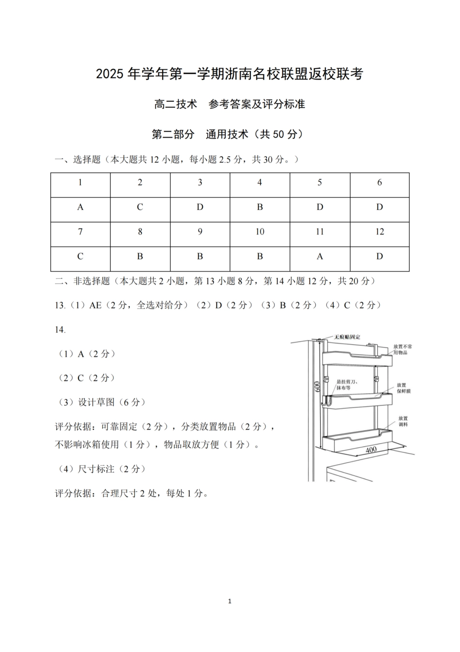 技术试题卷答案【浙江卷】【高二】浙江省2025学年第一学期2027届浙南名校联盟高二年级返校联考（9.1-9.2）.pdf_第2页