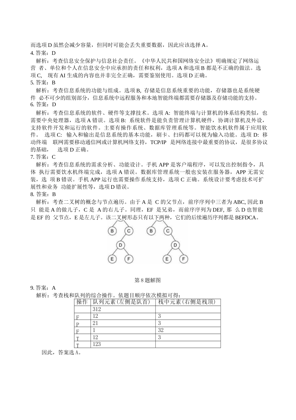 技术试题卷答案【浙江卷】浙江省2025学年第一学期七彩阳光新高考研究联盟返校联考(8.28-8.30).docx_第2页