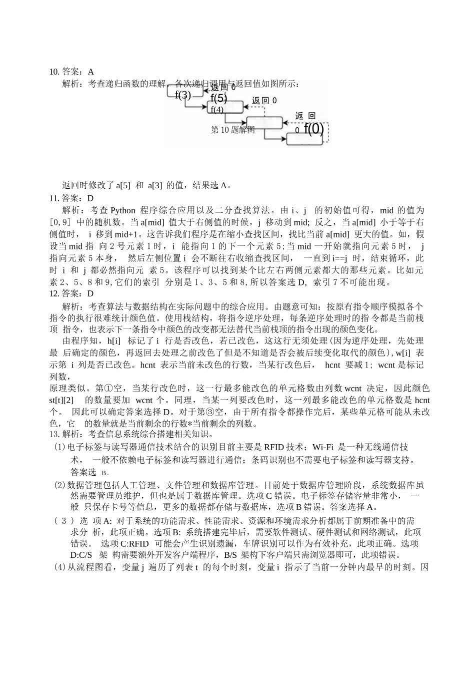 技术试题卷答案【浙江卷】浙江省2025学年第一学期七彩阳光新高考研究联盟返校联考(8.28-8.30).docx_第3页
