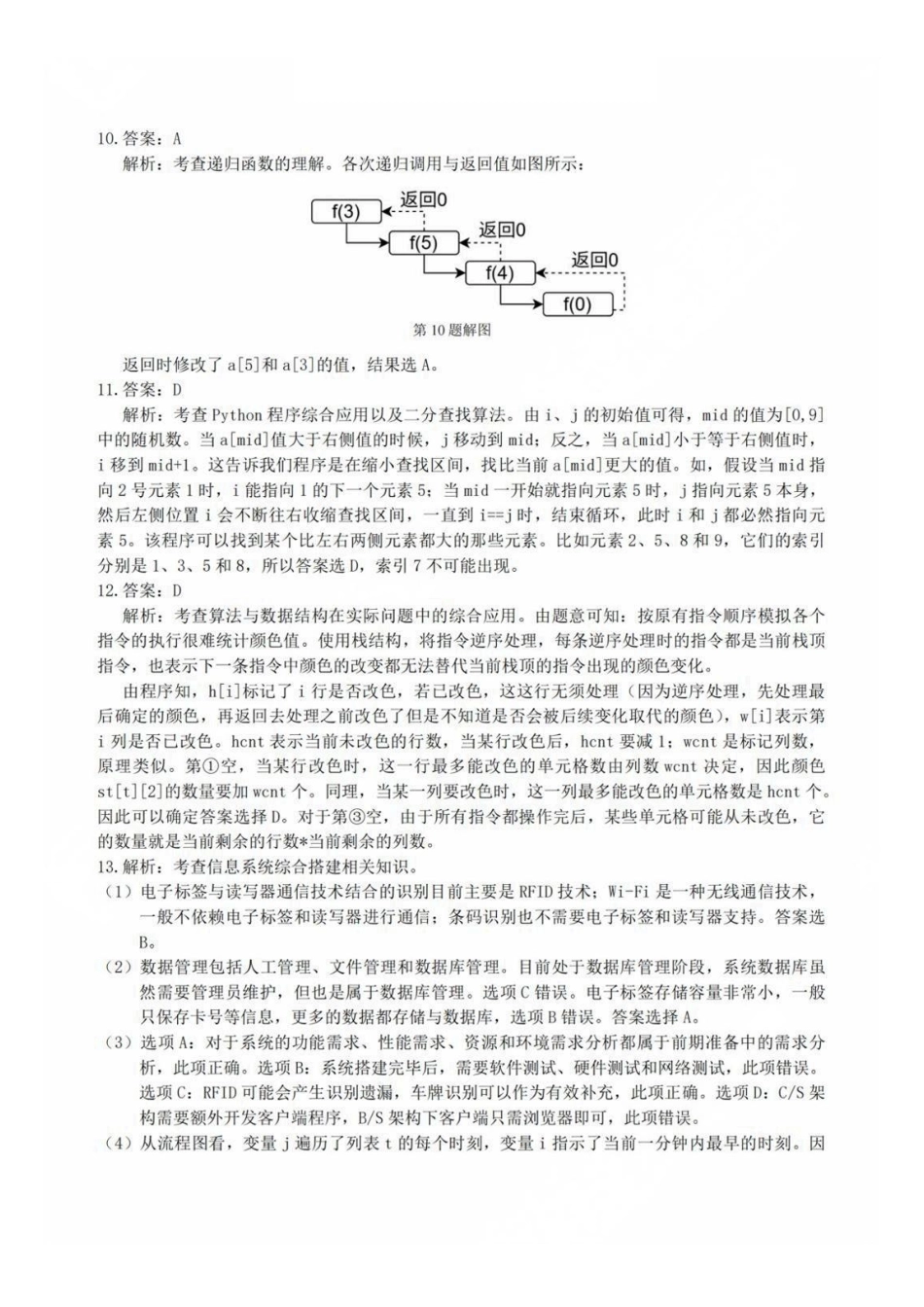 技术试题卷答案【浙江卷】浙江省2025学年第一学期七彩阳光新高考研究联盟返校联考(8.28-8.30).pdf_第3页