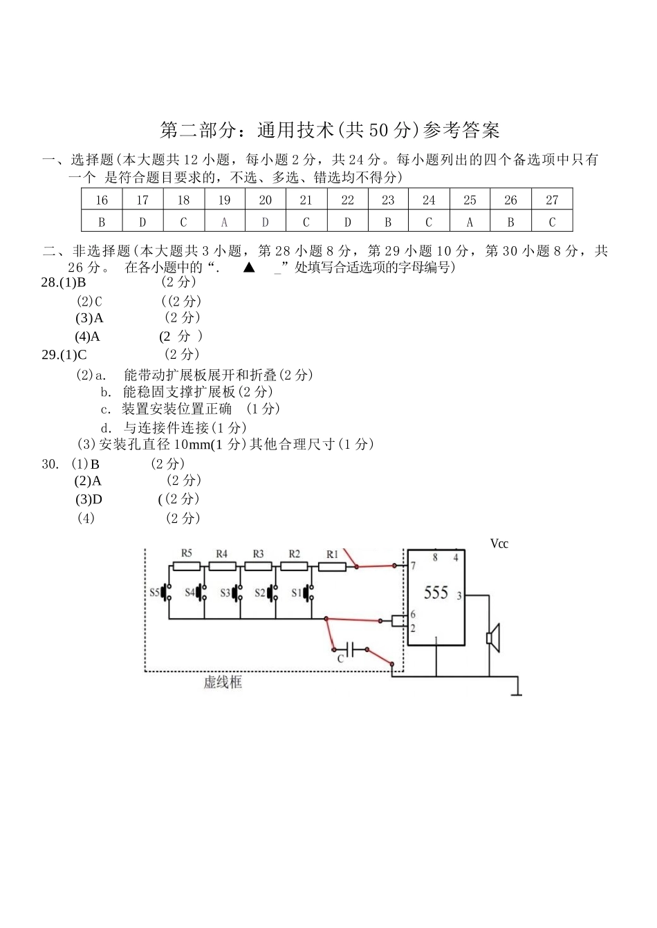 技术试题卷答案【浙江卷】浙江省A9协作体2026届高三2025年8月暑假返校联考(8.26-8.28).docx_第2页