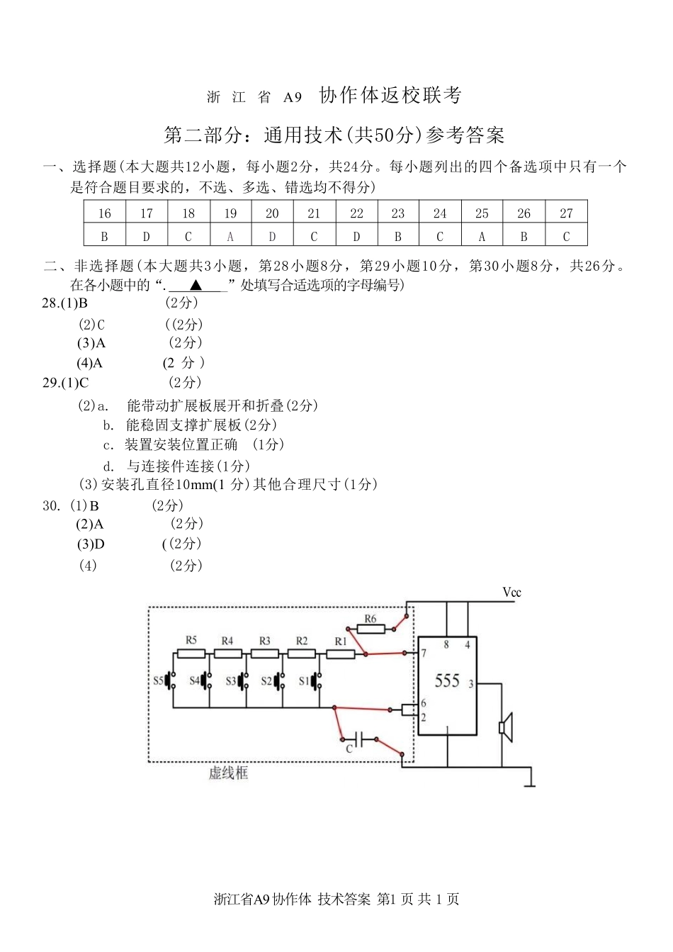 技术试题卷答案【浙江卷】浙江省A9协作体2026届高三2025年8月暑假返校联考(8.26-8.28).pdf_第2页