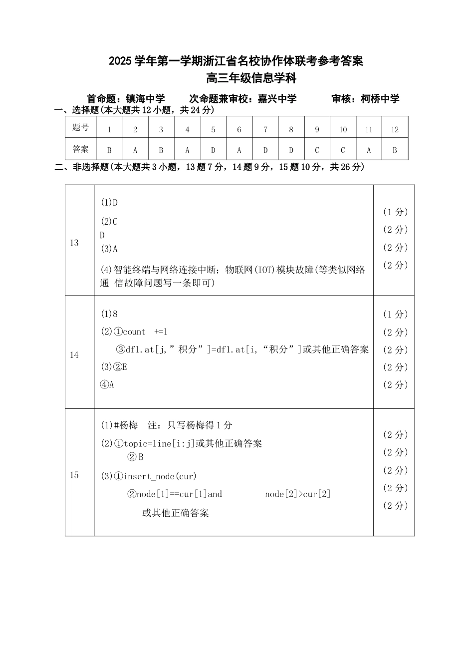 技术试题卷答案【浙江卷】浙江省G12名校协作体2025学年第一学期9月高三年级暑假返校联考(9.1-9.2).docx_第1页