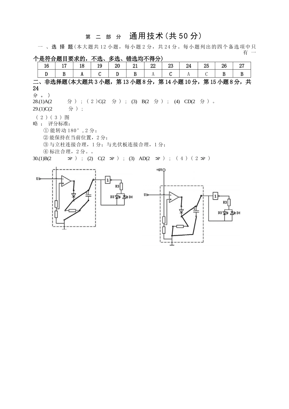技术试题卷答案【浙江卷】浙江省G12名校协作体2025学年第一学期9月高三年级暑假返校联考(9.1-9.2).docx_第2页