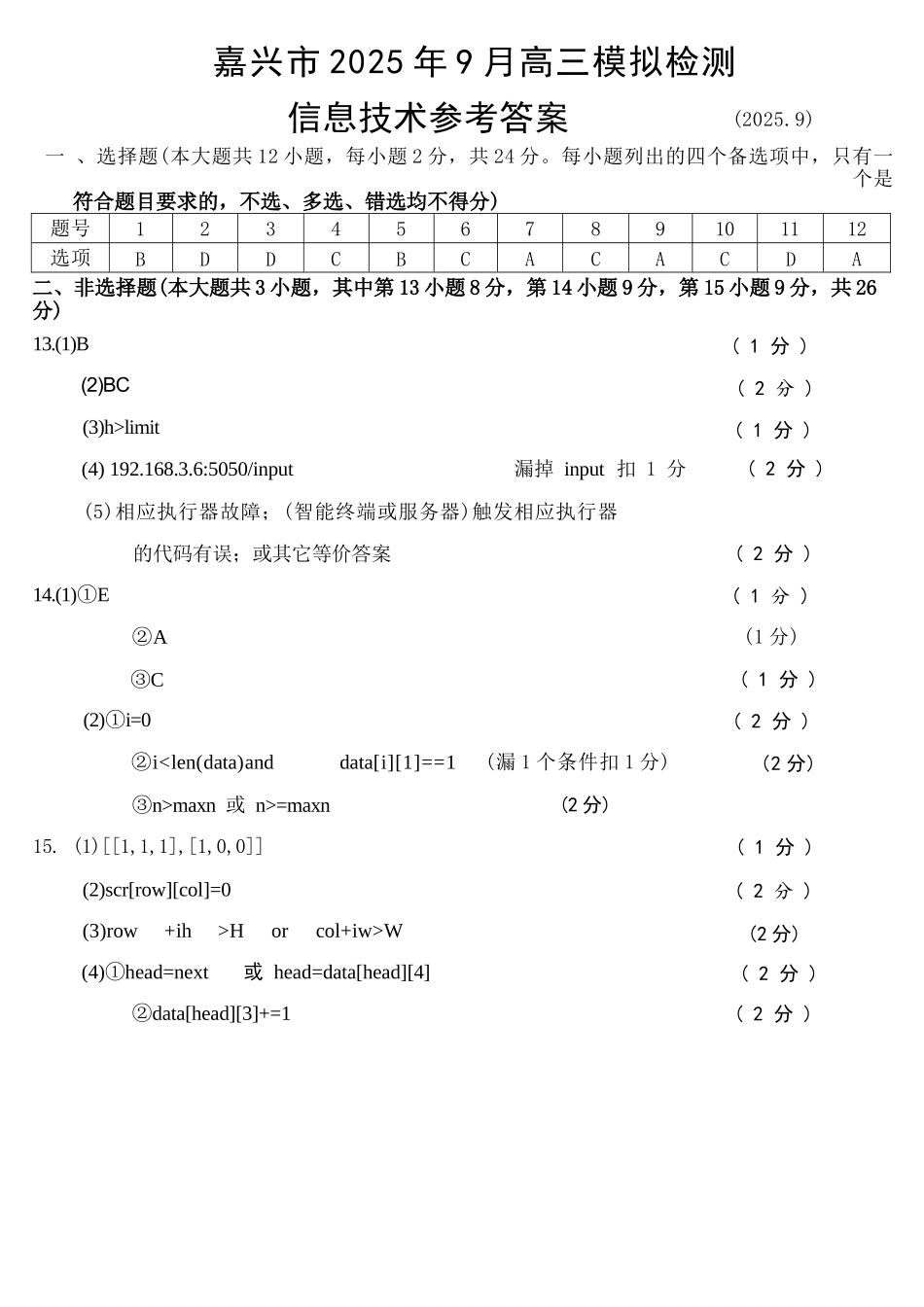 技术试题卷答案【浙江卷】浙江省嘉兴市2025年9月高三基础测试(9.17-9.19).docx_第1页