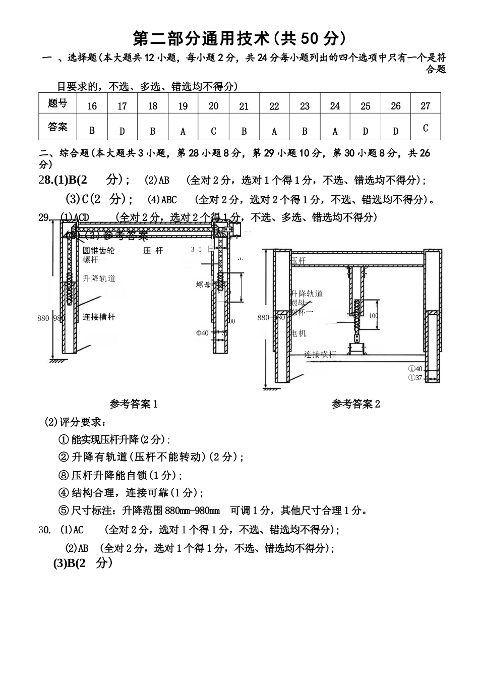技术试题卷答案【浙江卷】浙江省嘉兴市2025年9月高三基础测试(9.17-9.19).docx_第2页