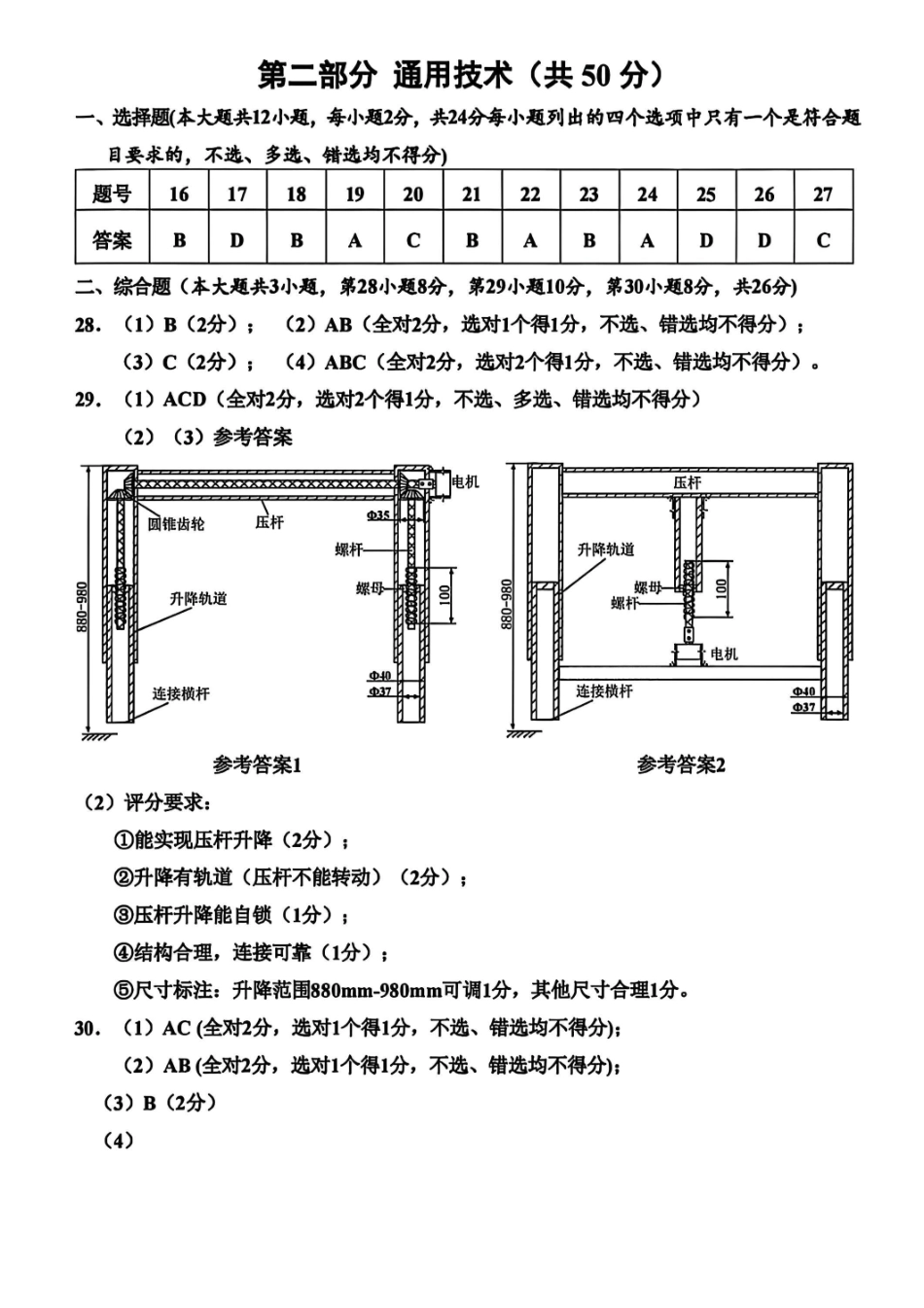 技术试题卷答案【浙江卷】浙江省嘉兴市2025年9月高三基础测试(9.17-9.19).pdf_第2页