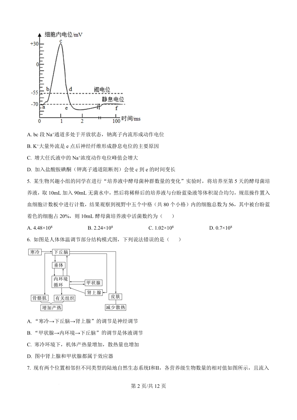 江苏省丹阳高级中学2025-2026学年高二上学期9月月考生物试题（原卷版）.pdf_第2页