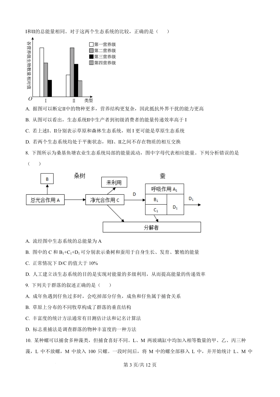 江苏省丹阳高级中学2025-2026学年高二上学期9月月考生物试题（原卷版）.pdf_第3页