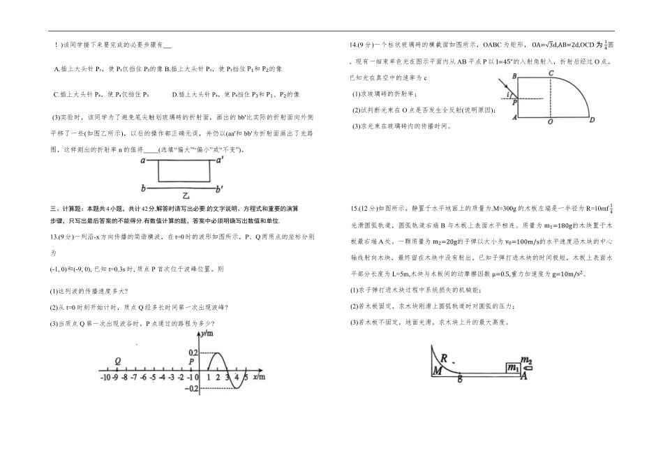 江苏省丹阳高级中学2025-2026学年高二上学期9月月考物理试题（重点班）（含答案）.pdf_第3页
