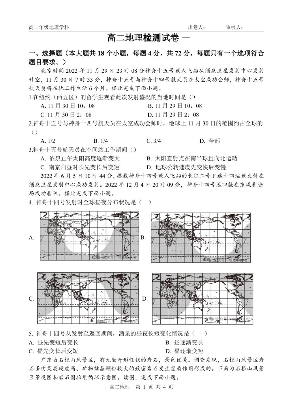 江苏省灌南高级中学2025-2026学年高二上学期第一次检测地理试题.pdf_第1页