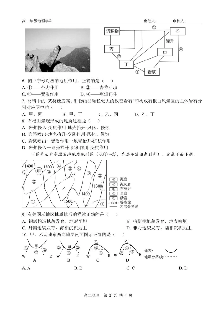 江苏省灌南高级中学2025-2026学年高二上学期第一次检测地理试题.pdf_第2页