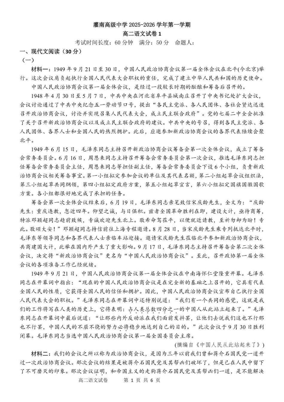 江苏省灌南高级中学2025-2026学年高二上学期第一次检测语文试题.pdf_第1页