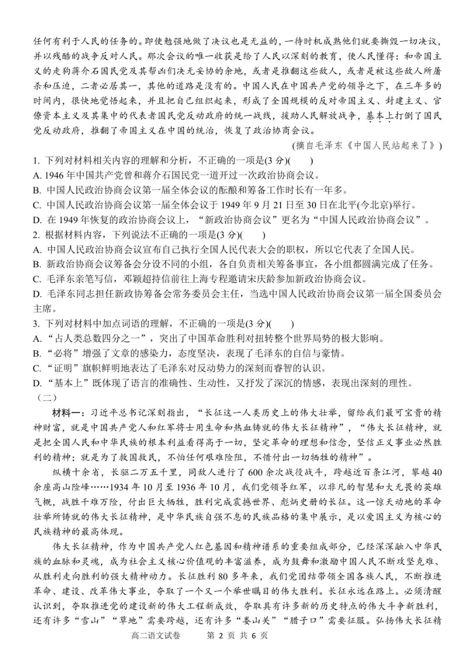 江苏省灌南高级中学2025-2026学年高二上学期第一次检测语文试题.pdf_第2页