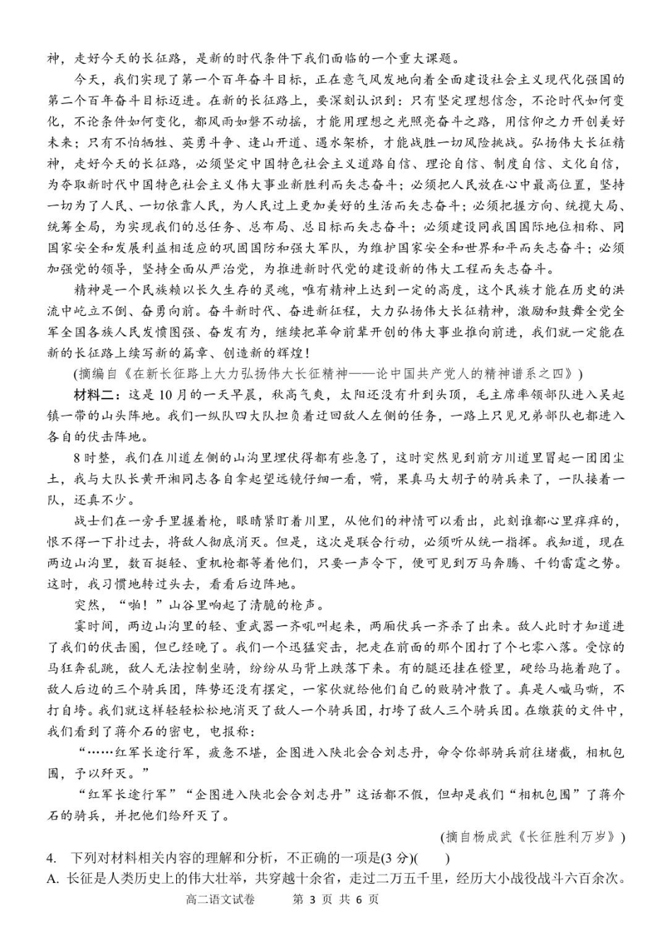江苏省灌南高级中学2025-2026学年高二上学期第一次检测语文试题.pdf_第3页