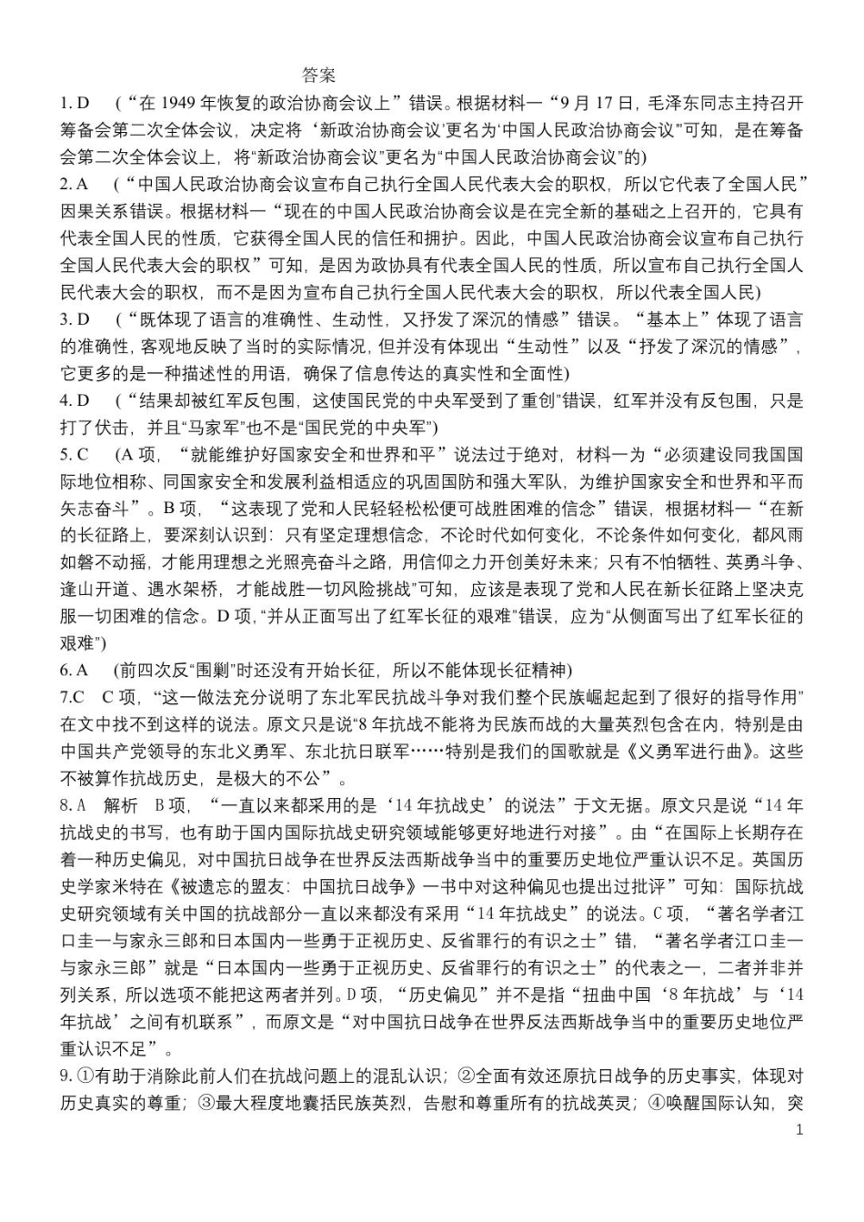 江苏省灌南高级中学2025-2026学年高二上学期第一次检测语文试题答案.pdf_第1页