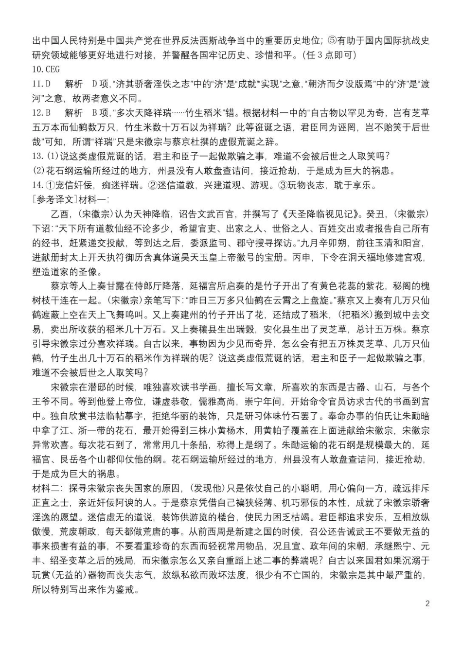 江苏省灌南高级中学2025-2026学年高二上学期第一次检测语文试题答案.pdf_第2页