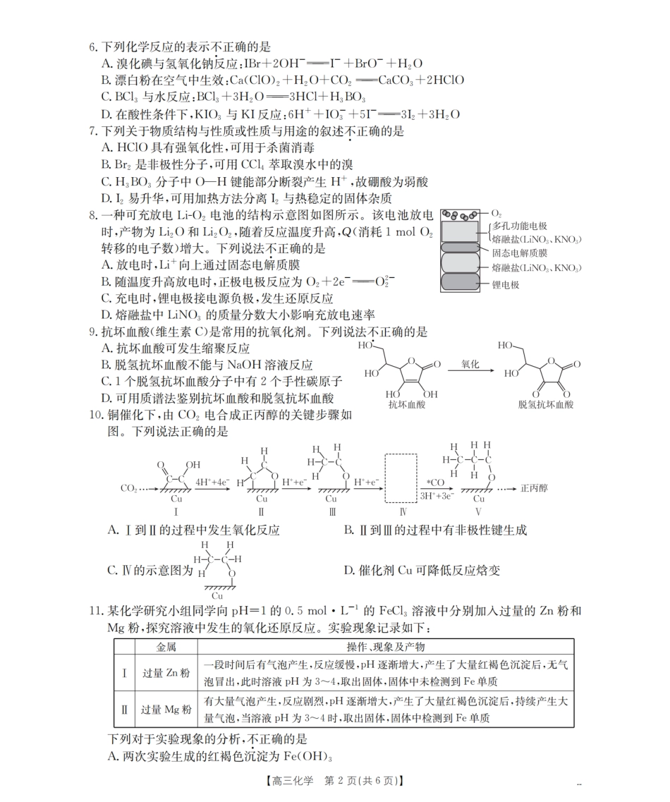 江苏省金太阳2026届高三上学期8月联考(25-19C)化学.pdf_第2页