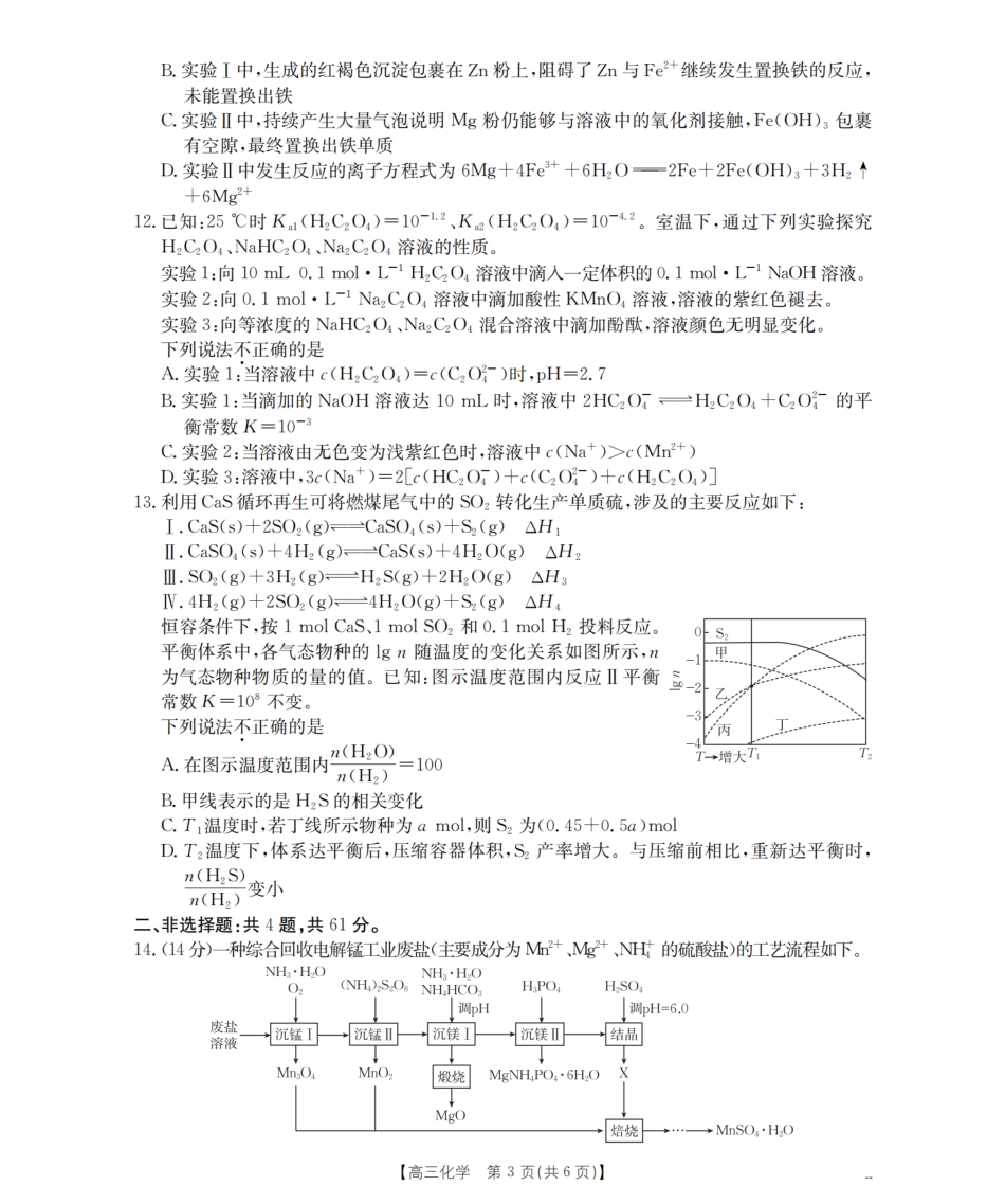 江苏省金太阳2026届高三上学期8月联考(25-19C)化学.pdf_第3页