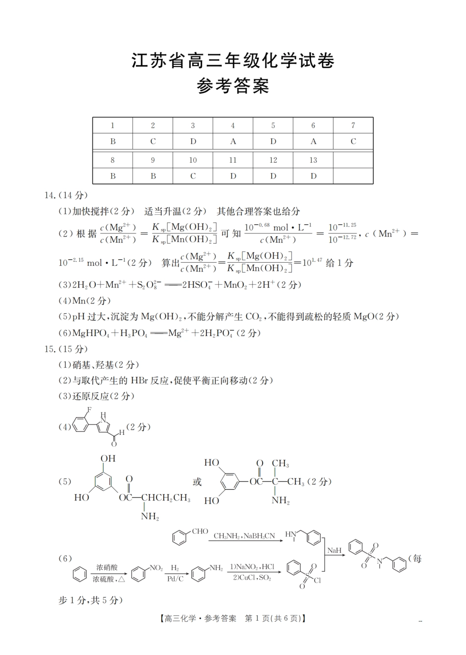 江苏省金太阳2026届高三上学期8月联考(25-19C)化学答案.pdf_第1页