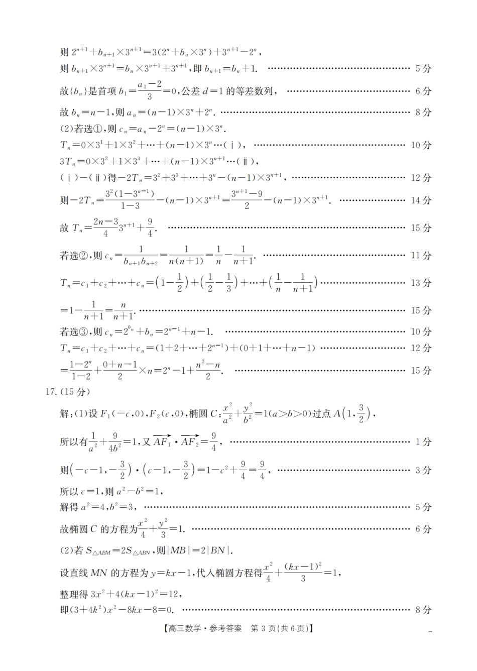 江苏省金太阳2026届高三上学期8月联考（25-19C）数学答案.pdf_第3页