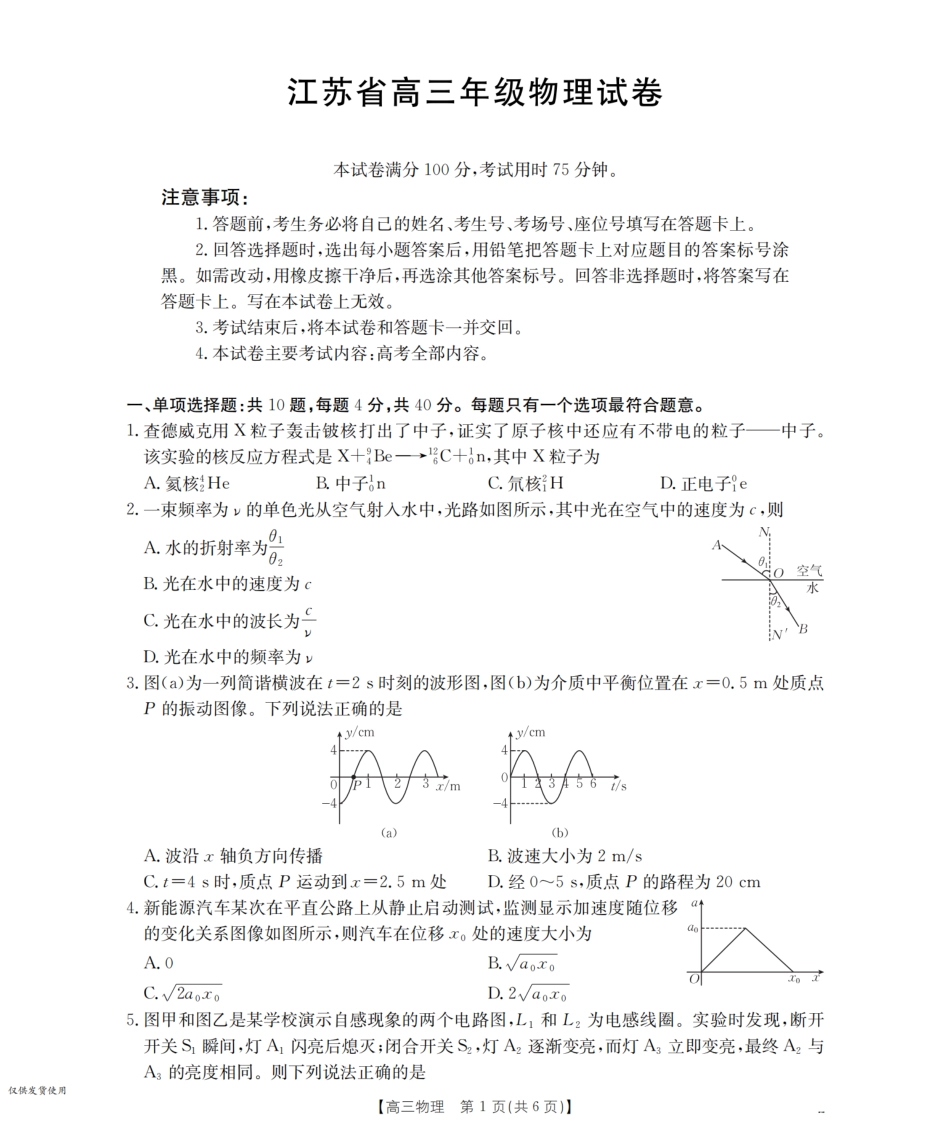 江苏省金太阳2026届高三上学期8月联考（25-19C）物理.pdf_第1页
