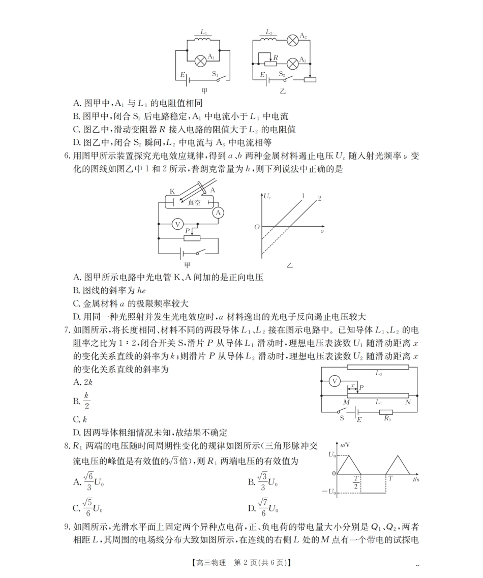 江苏省金太阳2026届高三上学期8月联考（25-19C）物理.pdf_第2页