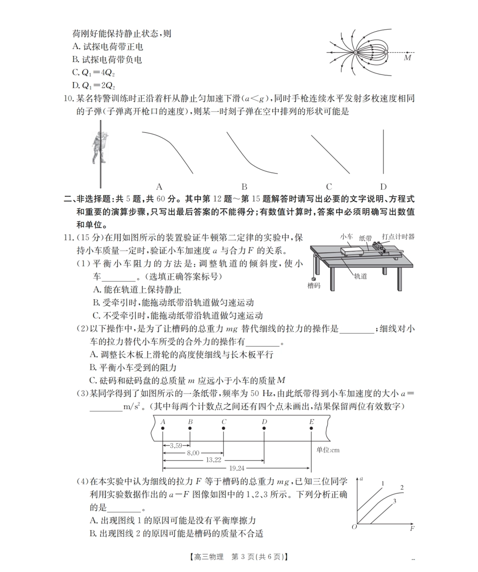 江苏省金太阳2026届高三上学期8月联考（25-19C）物理.pdf_第3页