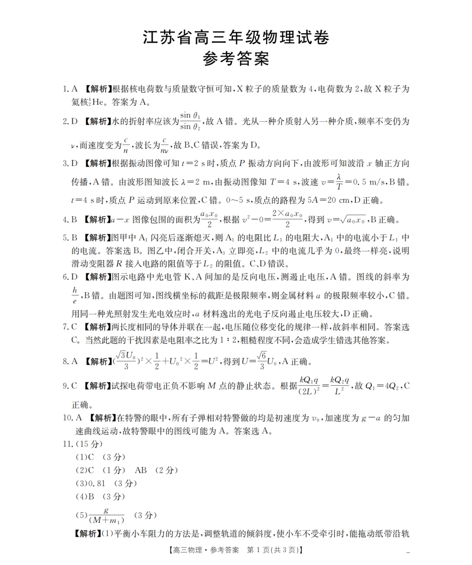江苏省金太阳2026届高三上学期8月联考（25-19C）物理答案.pdf_第1页