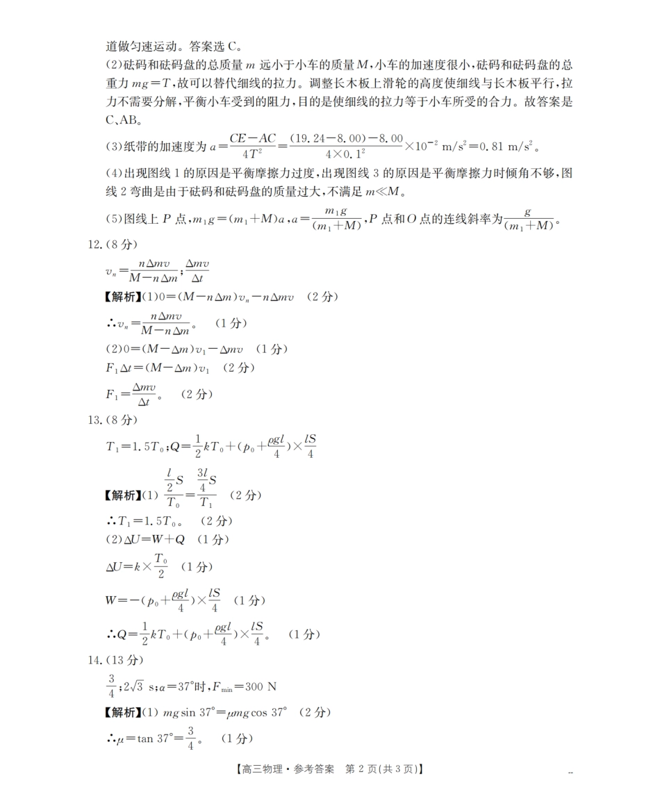 江苏省金太阳2026届高三上学期8月联考（25-19C）物理答案.pdf_第2页