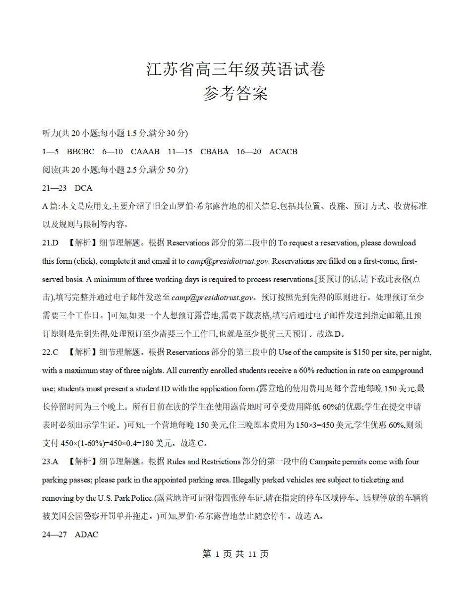 江苏省金太阳2026届高三上学期8月联考（25-19C）英语答案.pdf_第1页