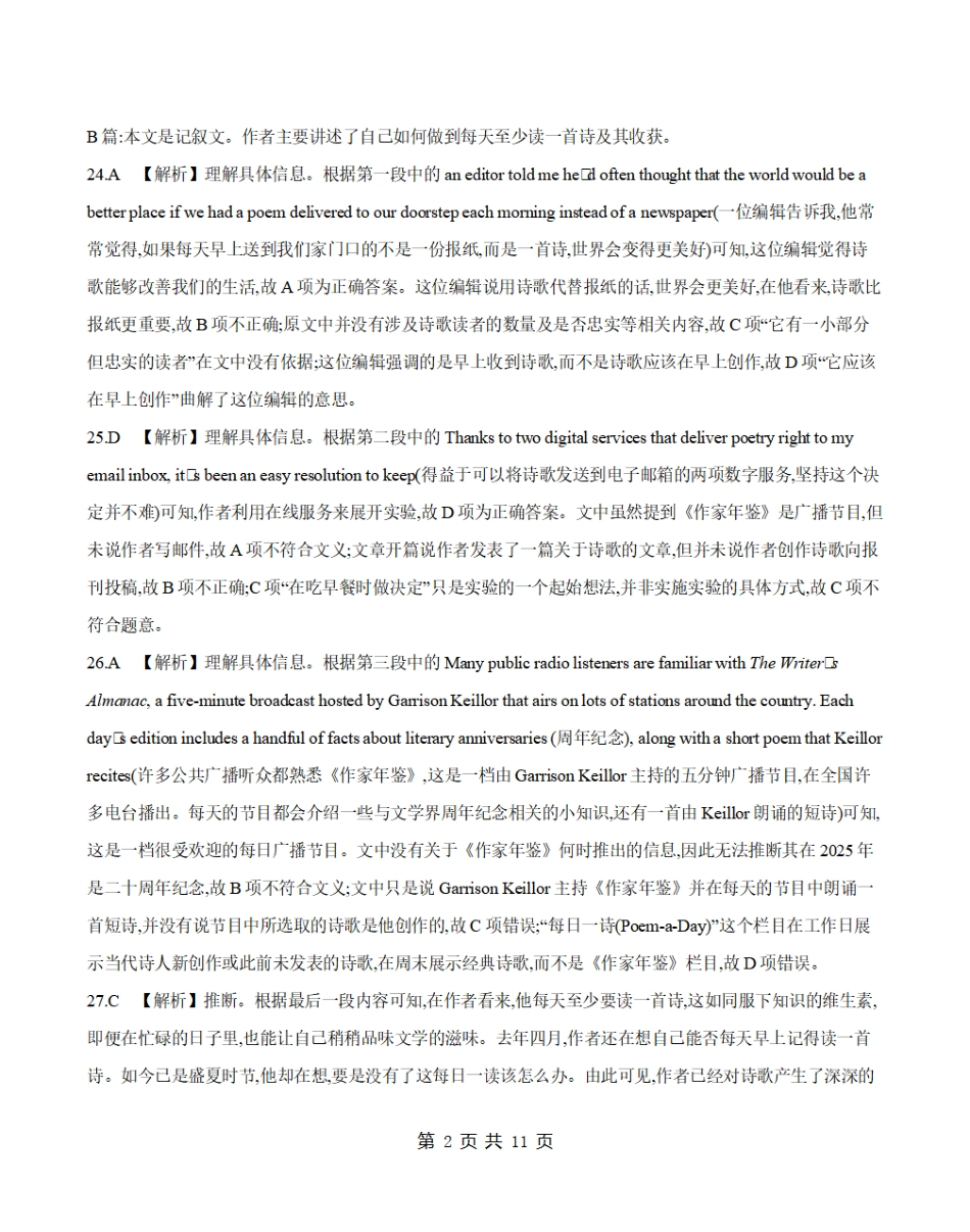江苏省金太阳2026届高三上学期8月联考（25-19C）英语答案.pdf_第2页