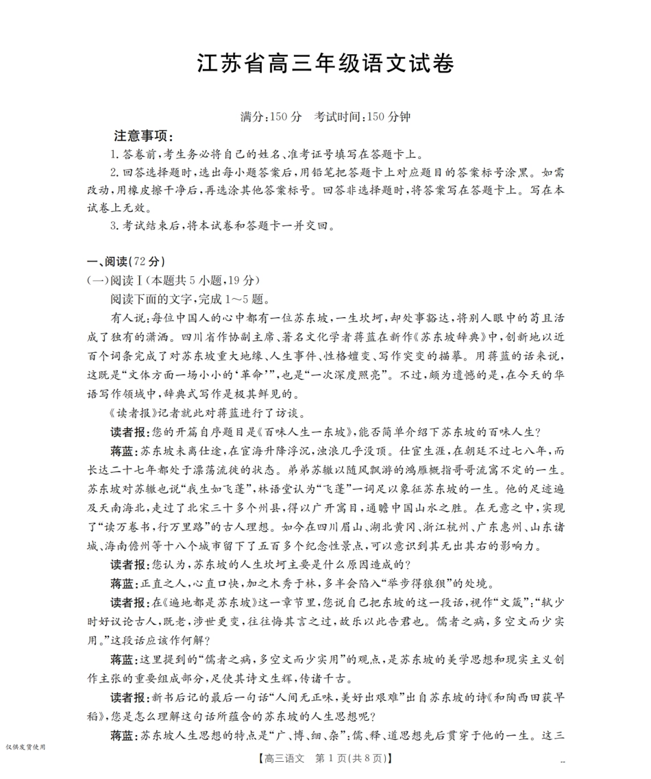 江苏省金太阳2026届高三上学期8月联考（25-19C）语文.pdf_第1页