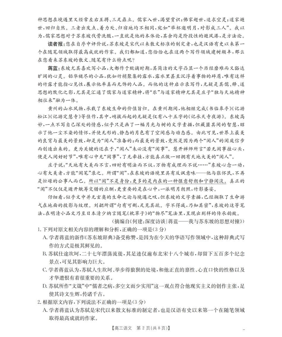 江苏省金太阳2026届高三上学期8月联考（25-19C）语文.pdf_第2页