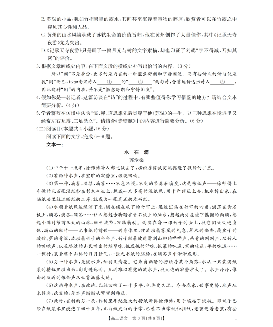 江苏省金太阳2026届高三上学期8月联考（25-19C）语文.pdf_第3页