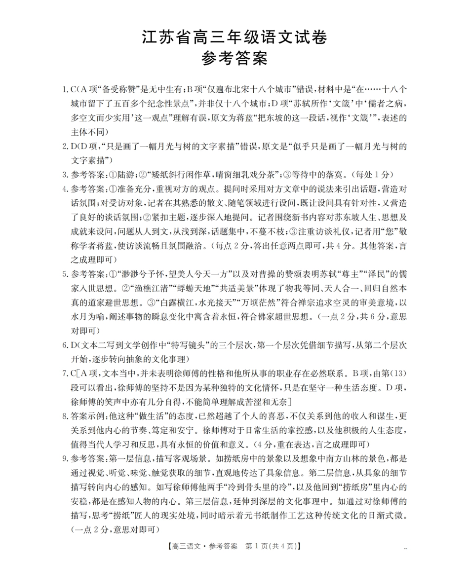 江苏省金太阳2026届高三上学期8月联考（25-19C）语文答案.pdf_第1页