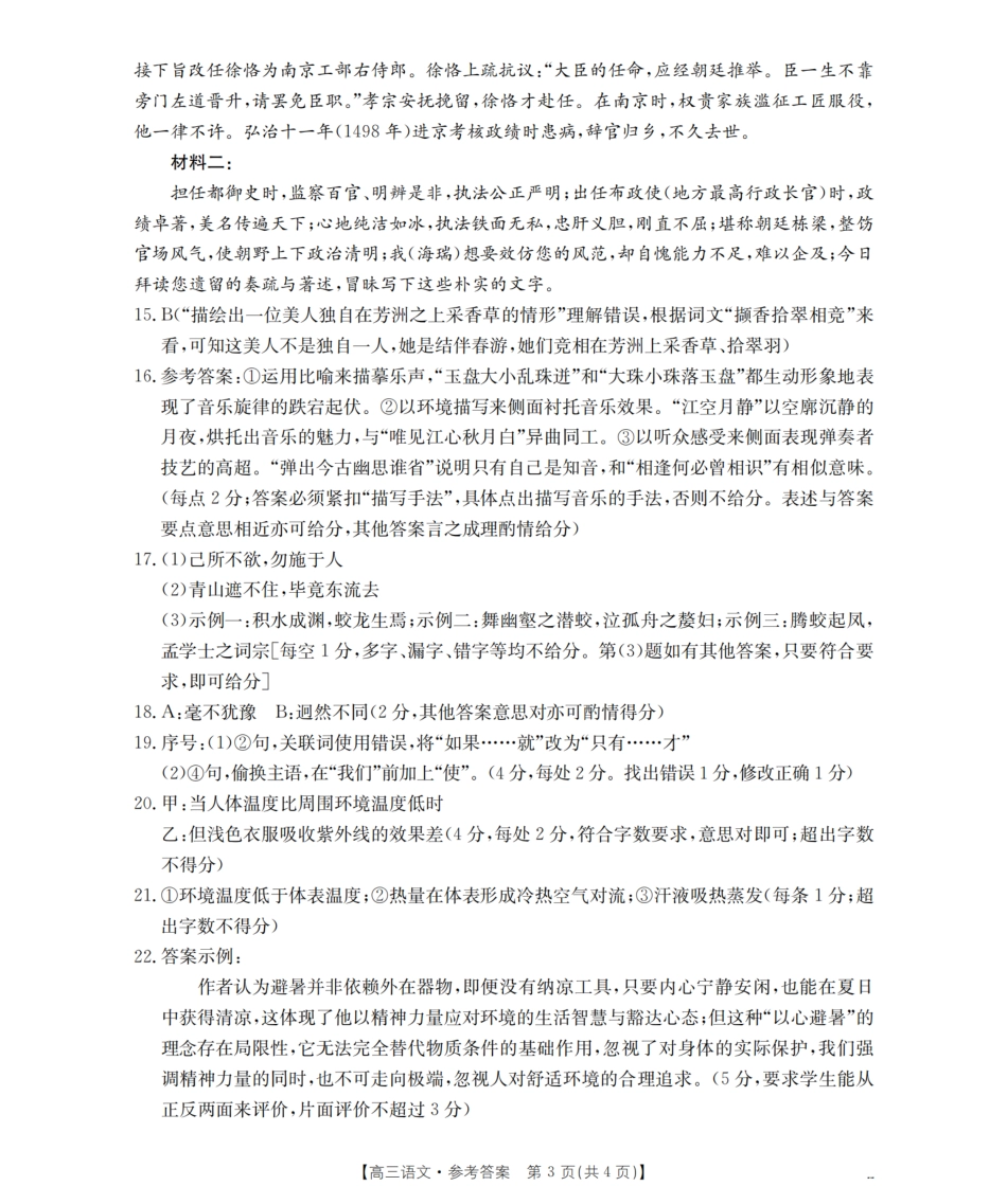 江苏省金太阳2026届高三上学期8月联考（25-19C）语文答案.pdf_第3页
