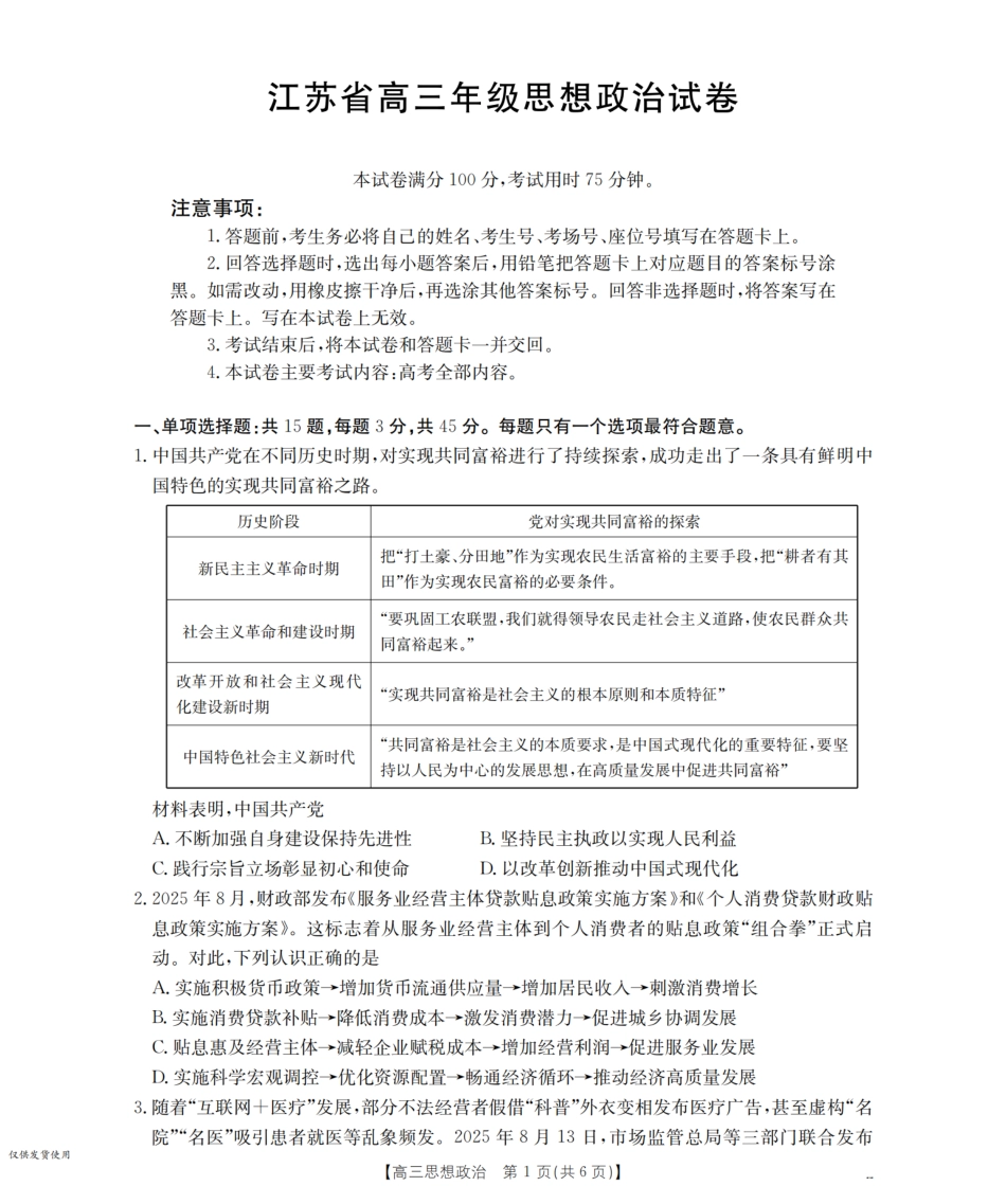 江苏省金太阳2026届高三上学期8月联考（25-19C）政治.pdf_第1页