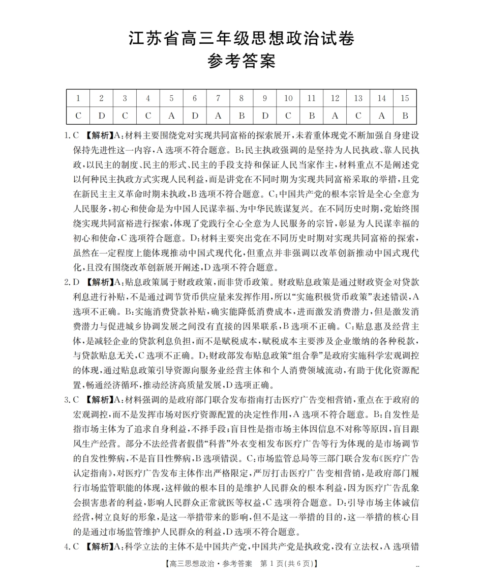 江苏省金太阳2026届高三上学期8月联考（25-19C）政治答案.pdf_第1页