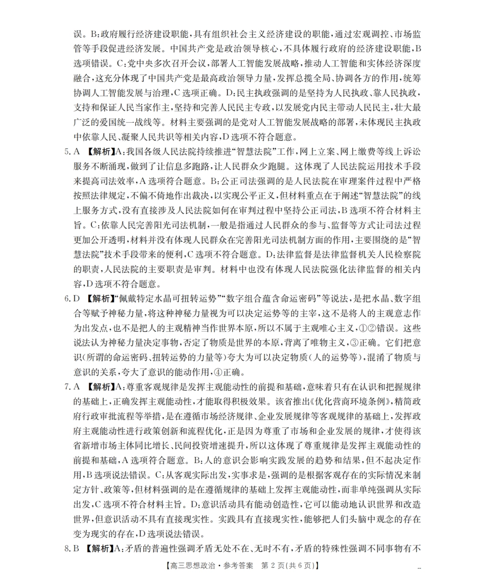 江苏省金太阳2026届高三上学期8月联考（25-19C）政治答案.pdf_第2页
