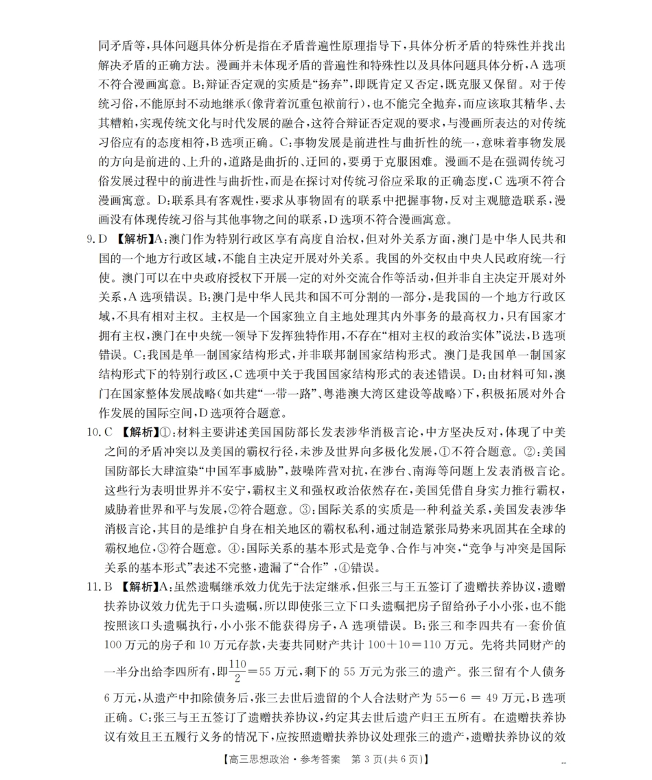 江苏省金太阳2026届高三上学期8月联考（25-19C）政治答案.pdf_第3页