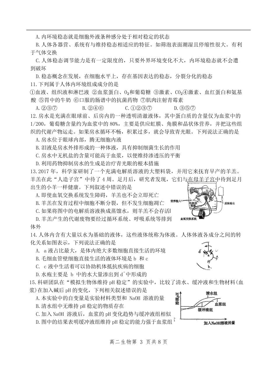 江苏省泰州市兴化市江苏省兴化中学2025-2026学年高二上学期开学生物试题（含答案）.pdf_第3页