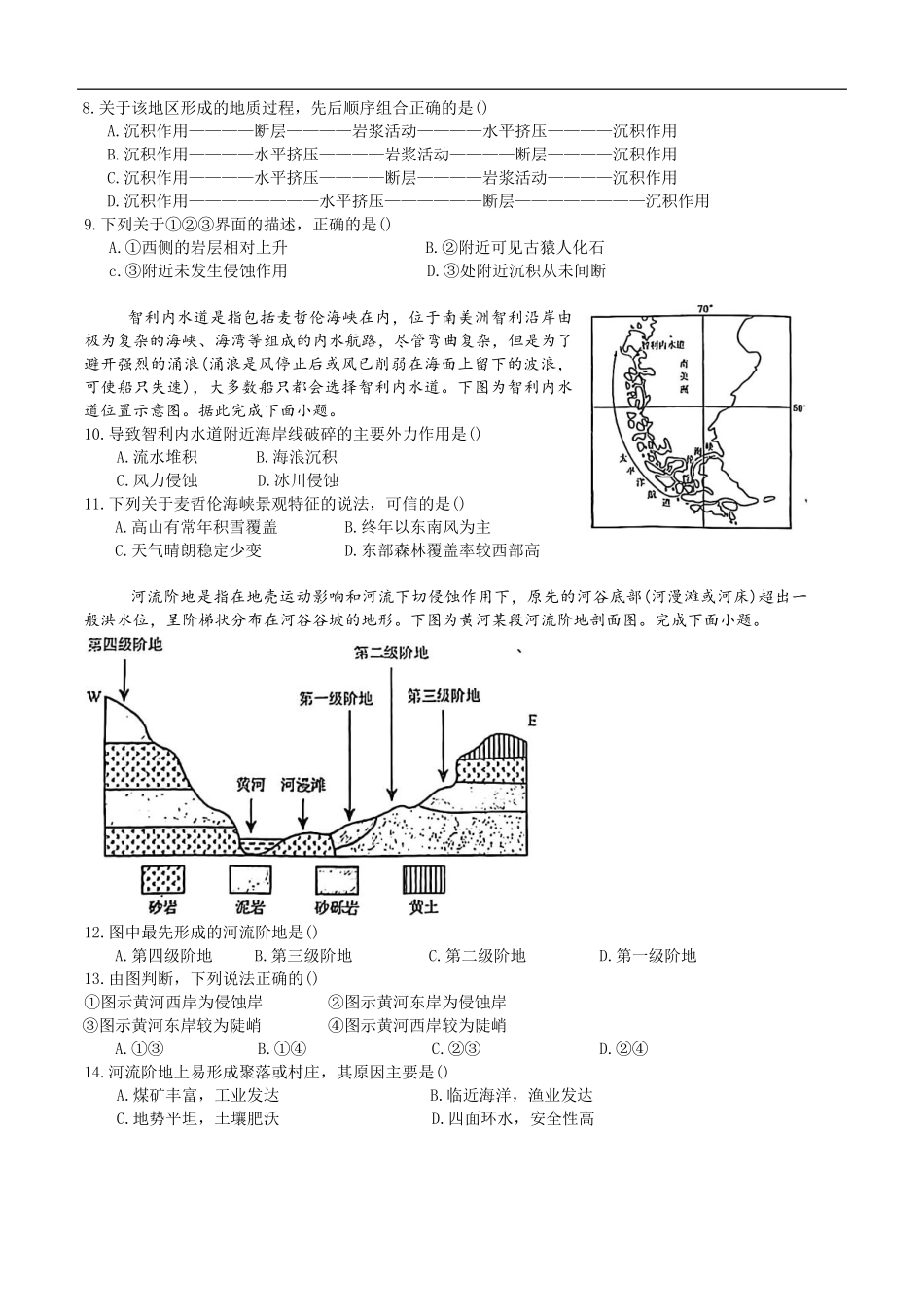 江苏省泰州市兴化市兴化中学2025-2026学年高二上学期开学地理试题（含答案）.pdf_第3页